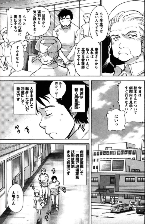 ナースを彼女にする方法