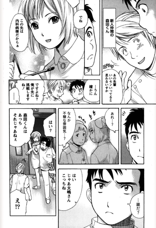 ナースを彼女にする方法