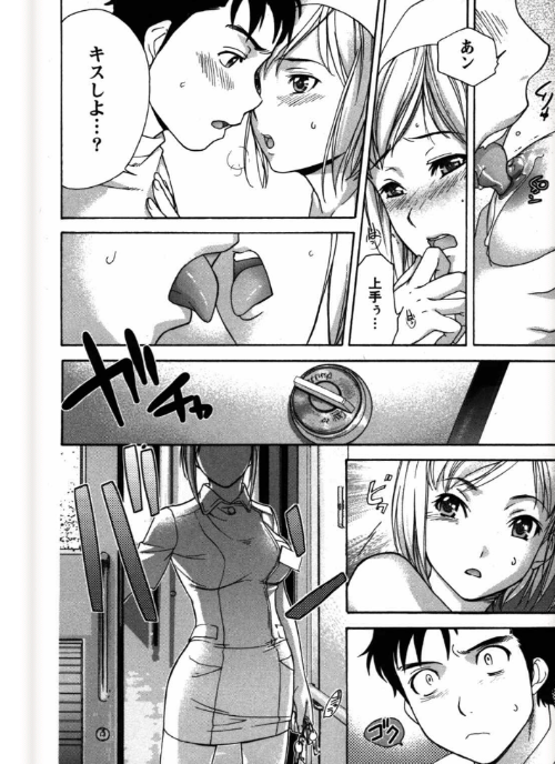 ナースを彼女にする方法